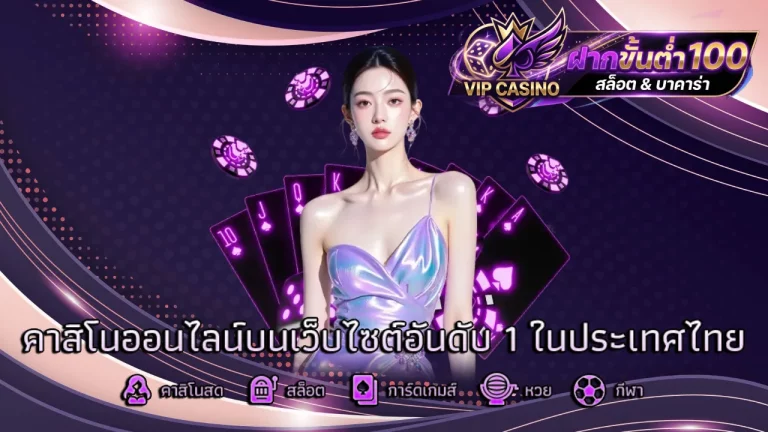ฝาก ขั้น ต่ำ 100