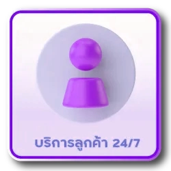 พร้อมดูแล 24 ชม.