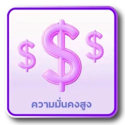 เว็บตรง เล่นง่าย